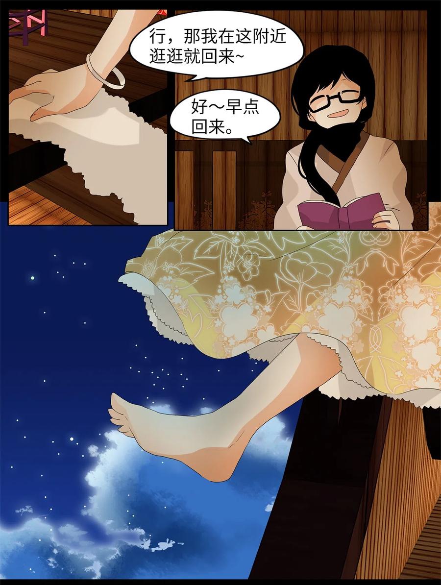 《天地海：我成为了神界的实习生》076 云上月影（九） 第8页