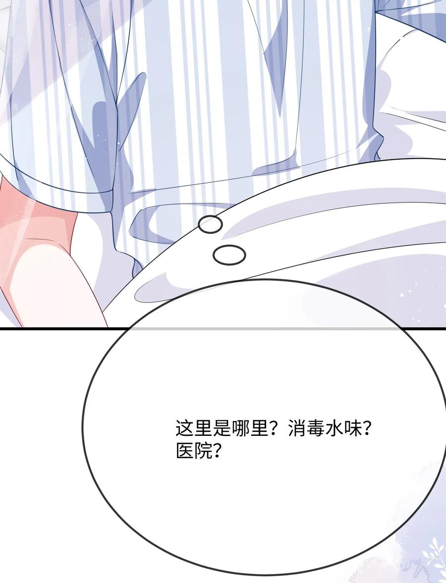 他又宠又撩 069 存心让我担心？ 第38页