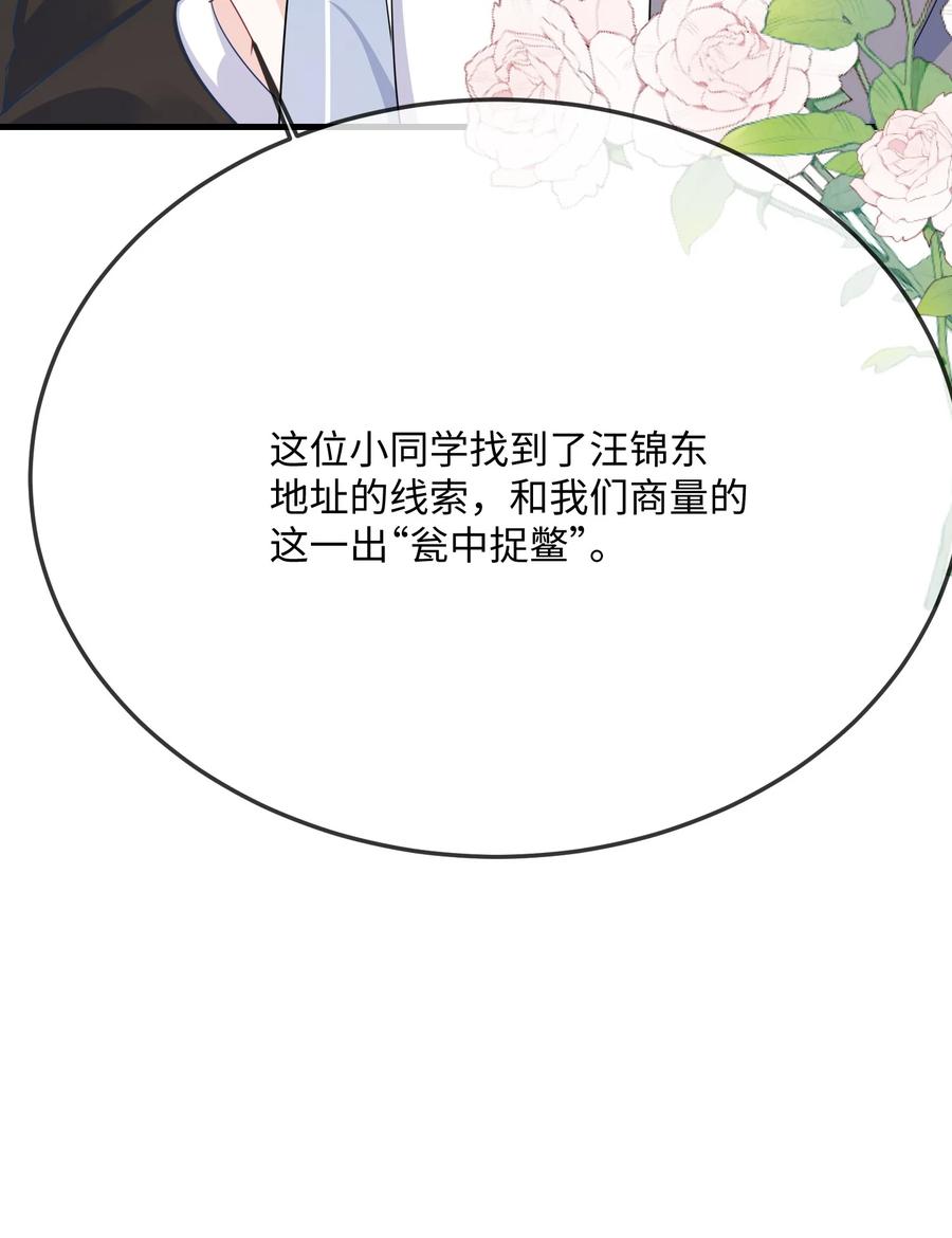 他又宠又撩 069 存心让我担心？ 第27页