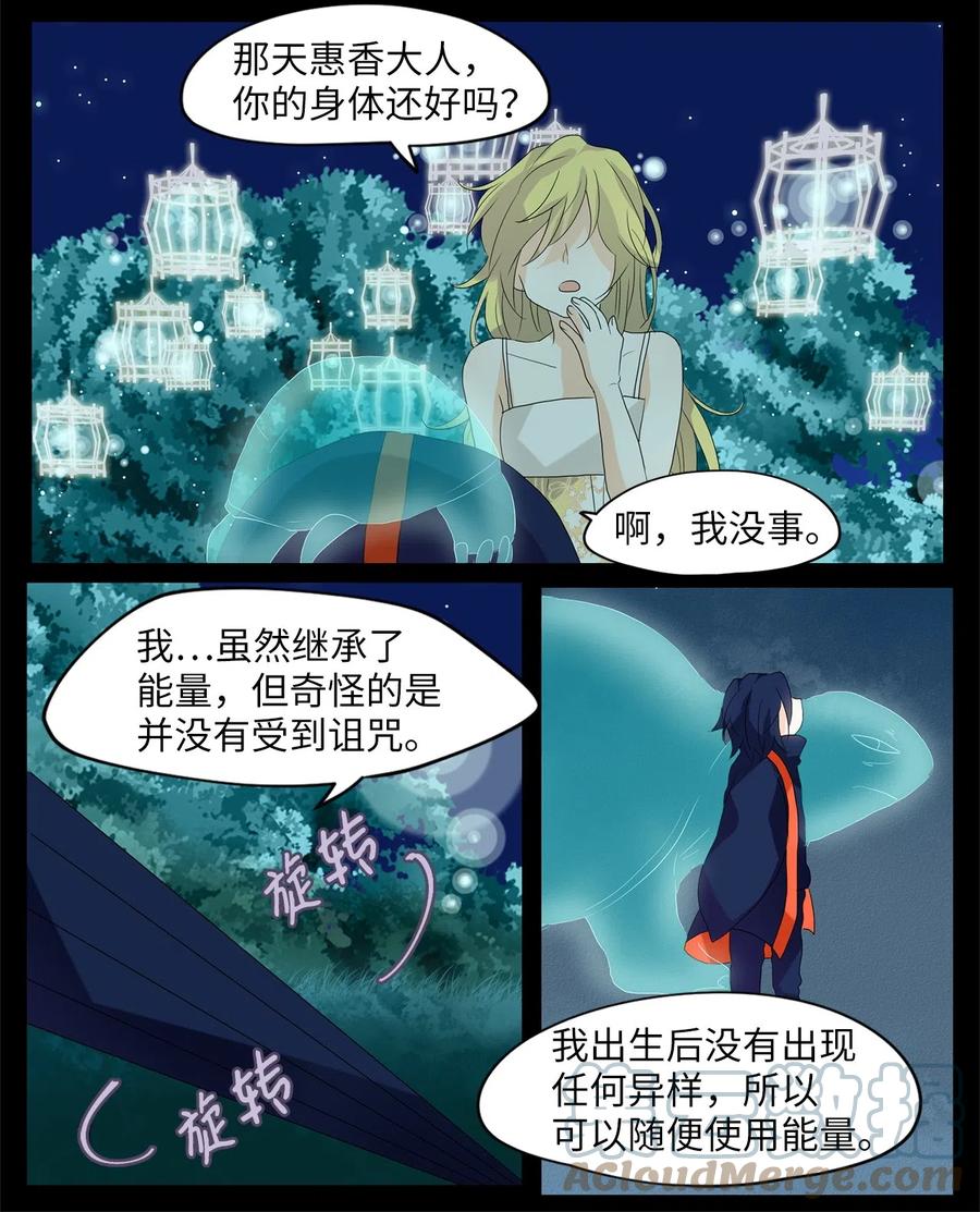 《天地海：我成为了神界的实习生》076 云上月影（九） 第21页