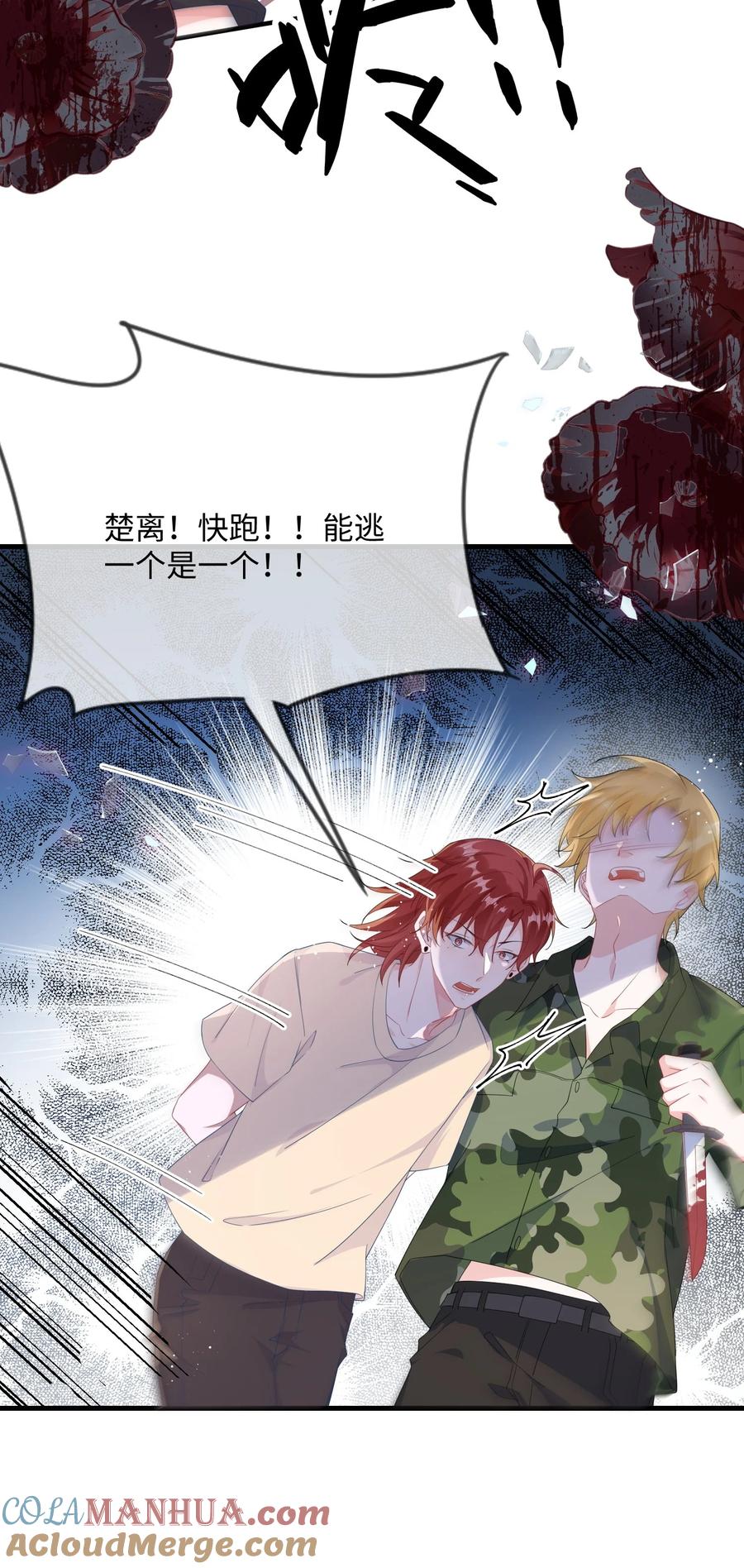 他又宠又撩 069 存心让我担心？ 第10页