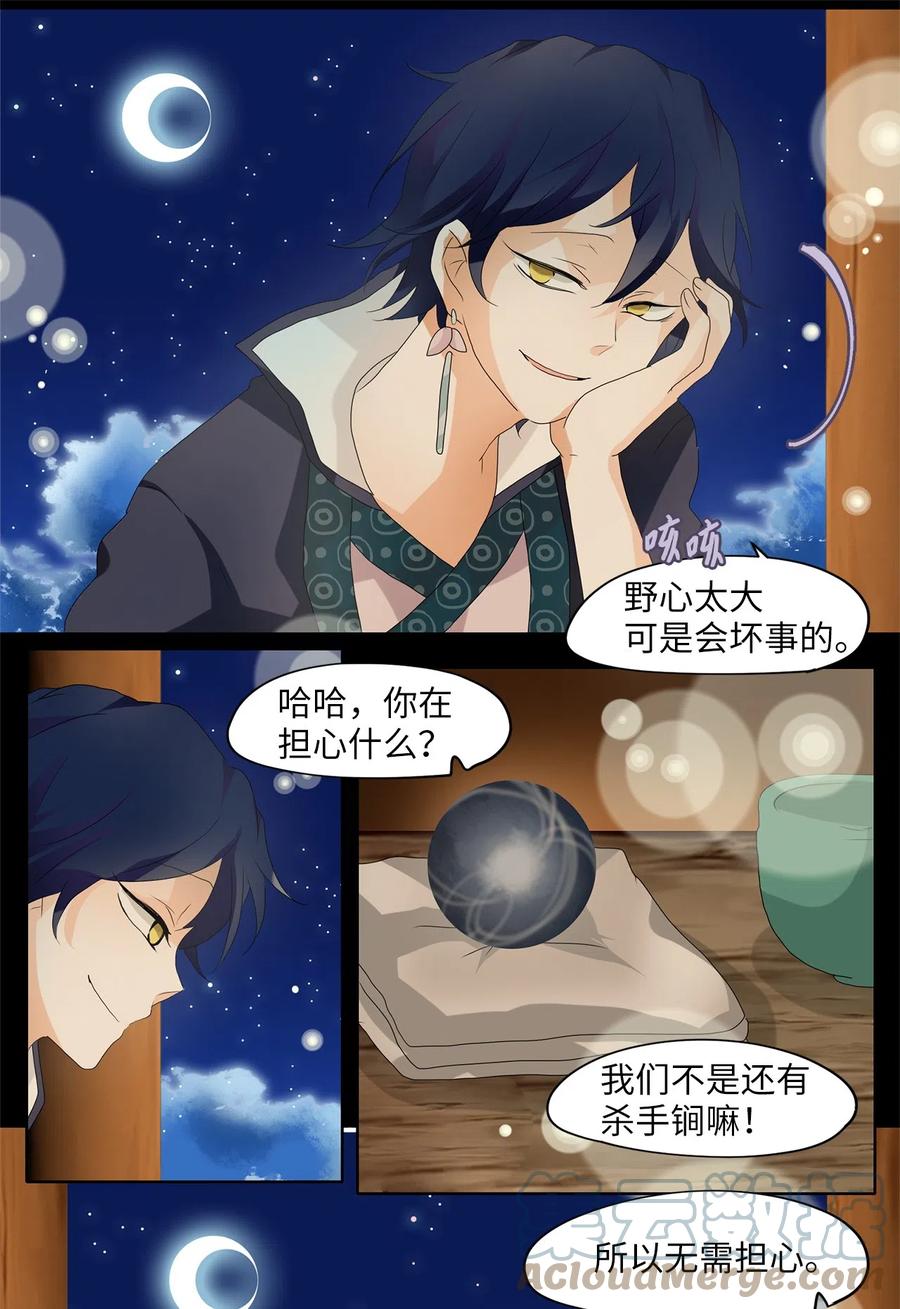 《天地海：我成为了神界的实习生》076 云上月影（九） 第3页