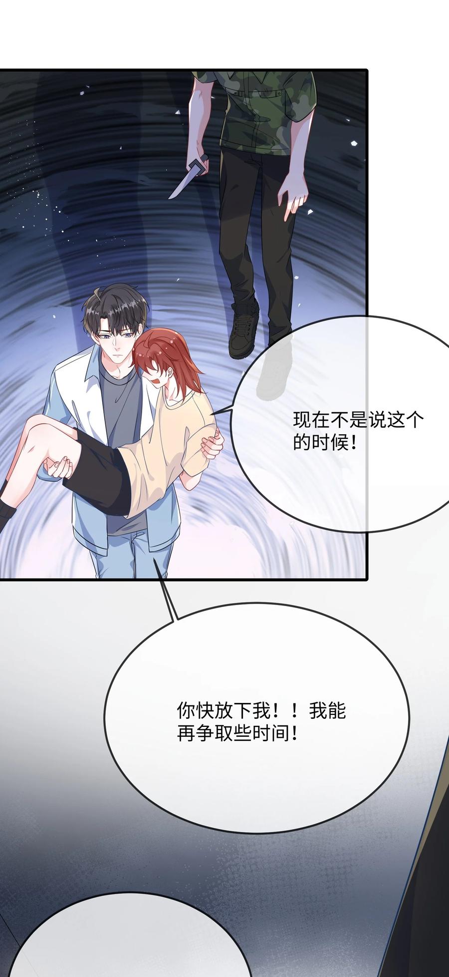 他又宠又撩 069 存心让我担心？ 第14页