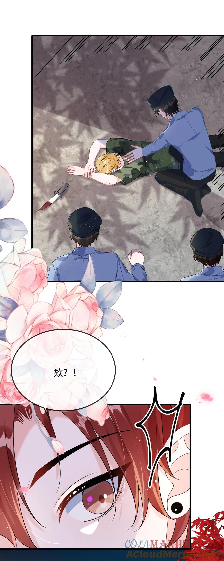 他又宠又撩 069 存心让我担心？ 第22页