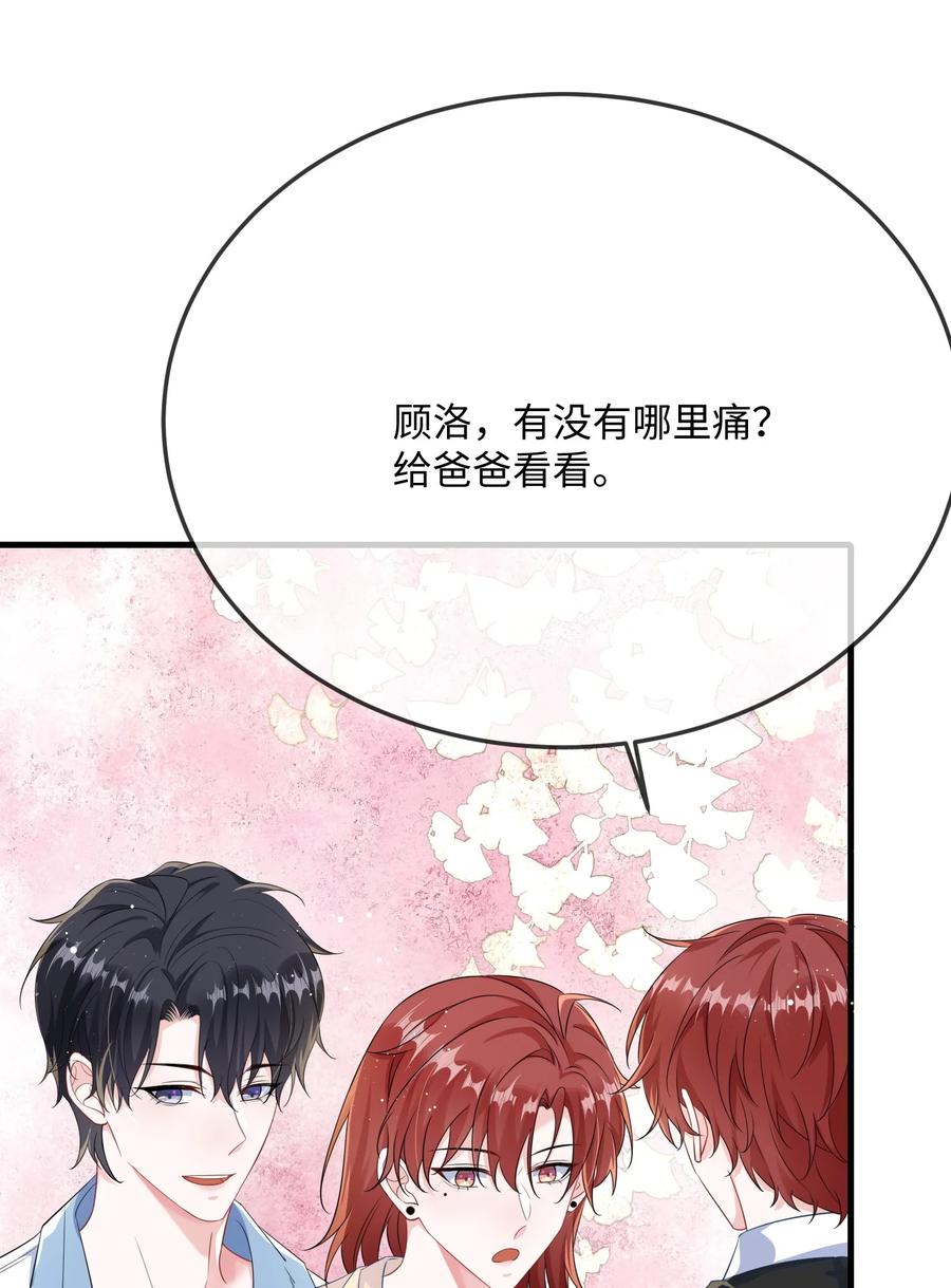 他又宠又撩 069 存心让我担心？ 第24页