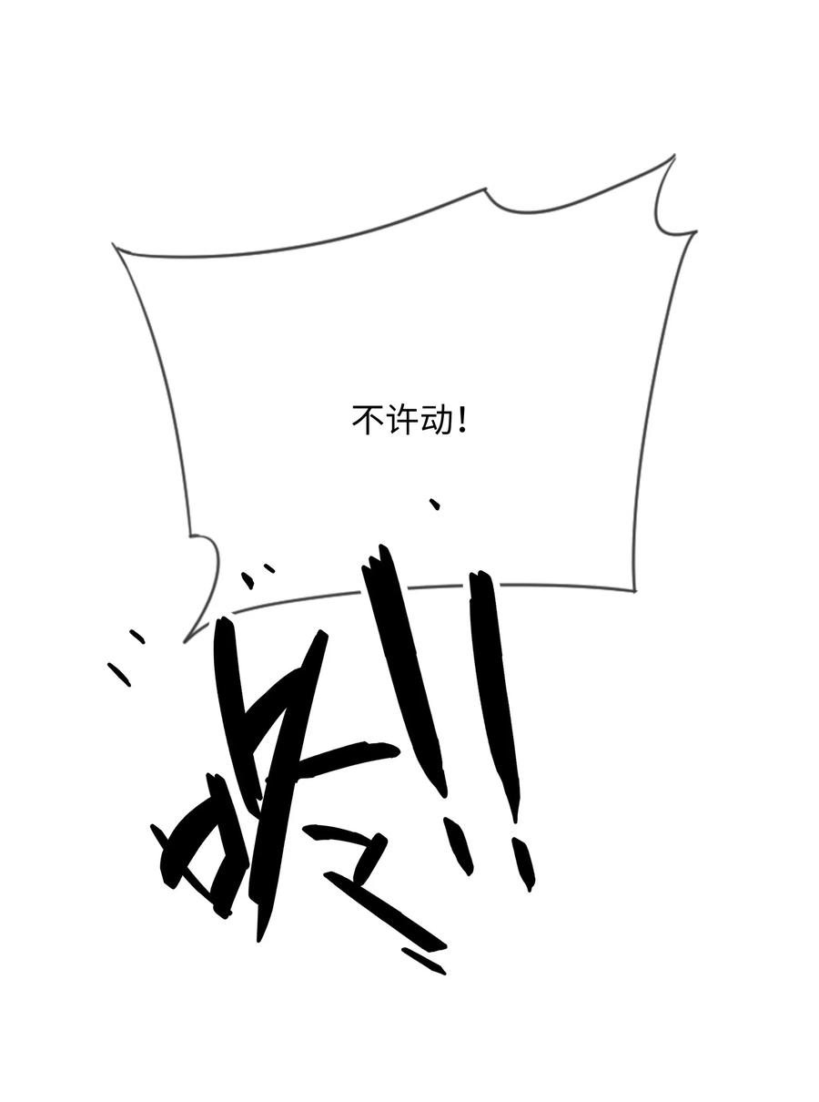 他又宠又撩 069 存心让我担心？ 第21页