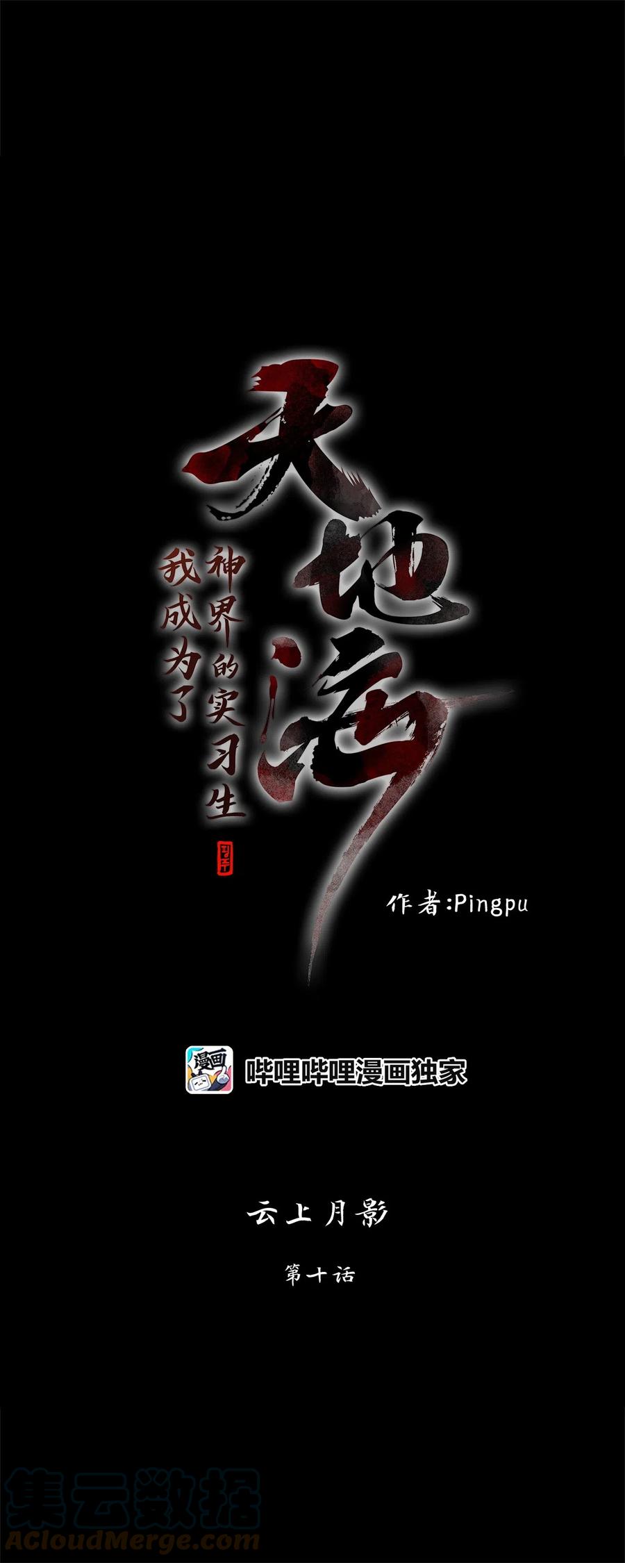 《天地海：我成为了神界的实习生》077 云上月影（十） 第7页