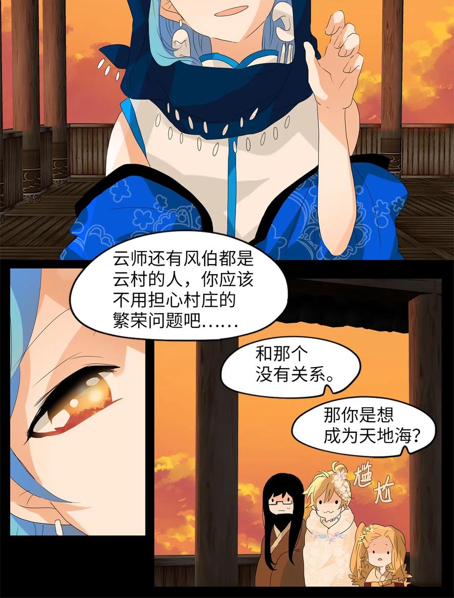 《天地海：我成为了神界的实习生》077 云上月影（十） 第14页