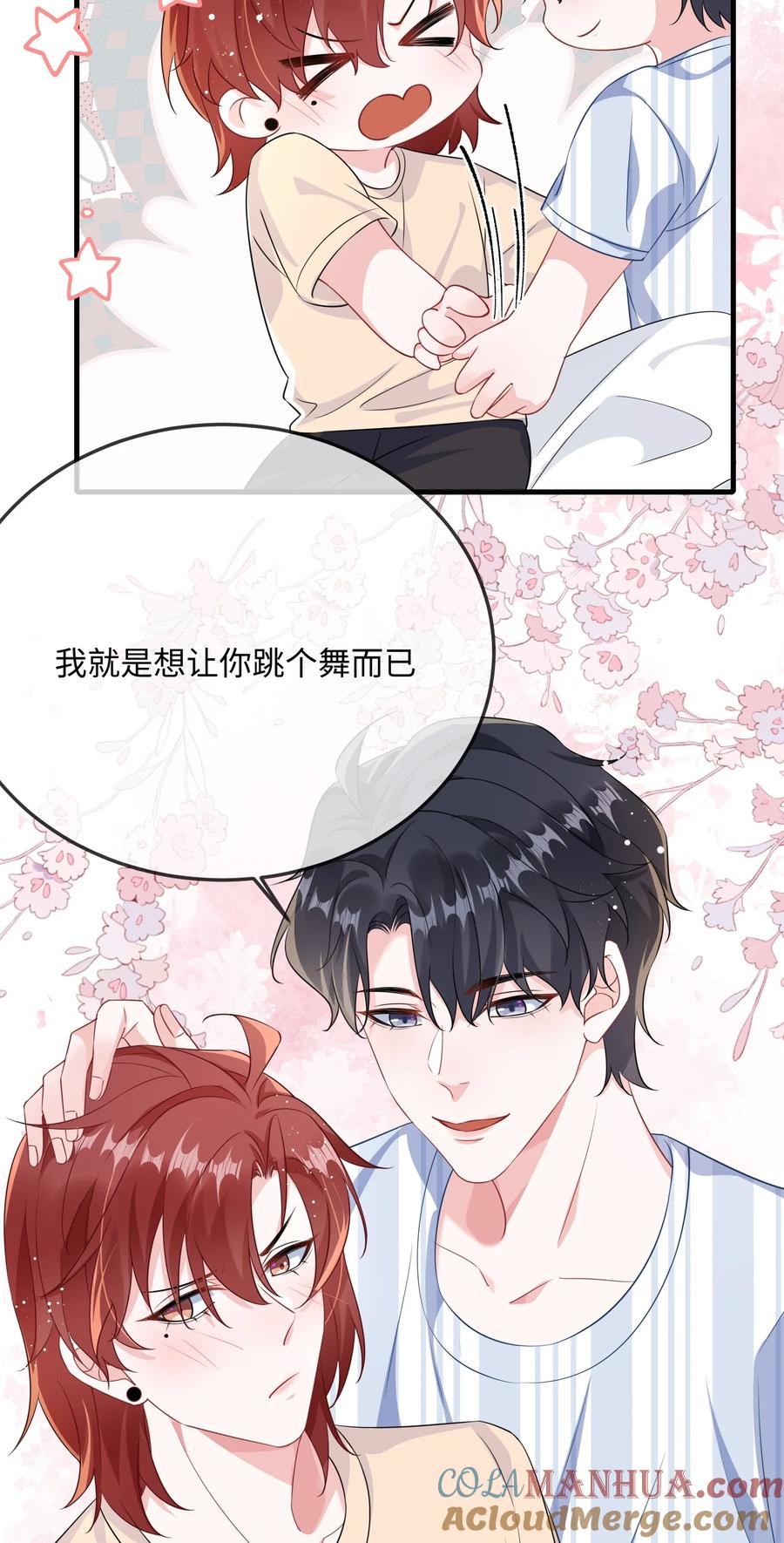 他又宠又撩 070 跳个舞吧小顾？ 第25页