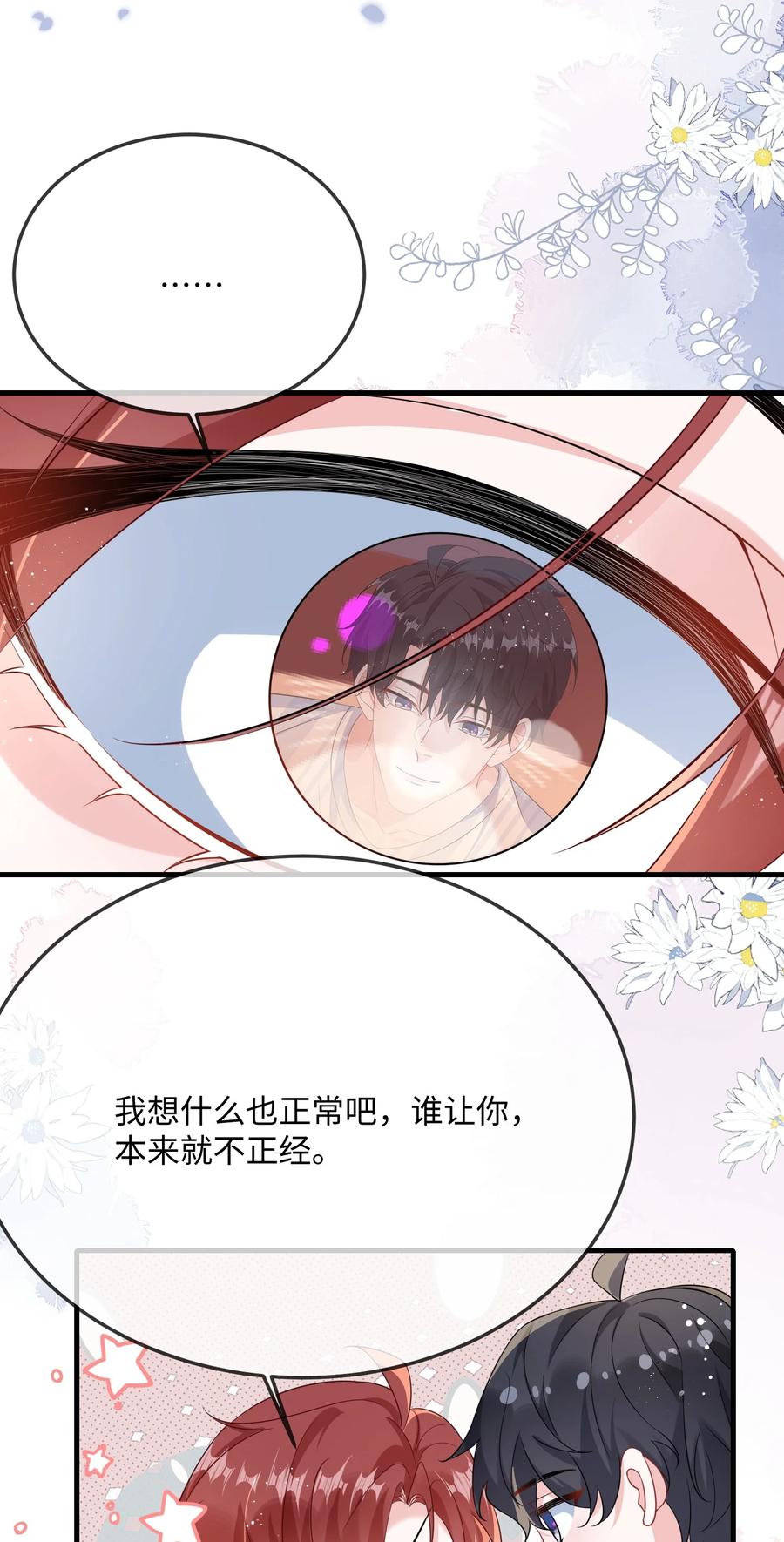 他又宠又撩 070 跳个舞吧小顾？ 第24页