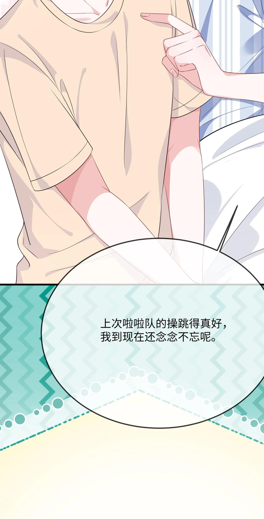 他又宠又撩 070 跳个舞吧小顾？ 第26页