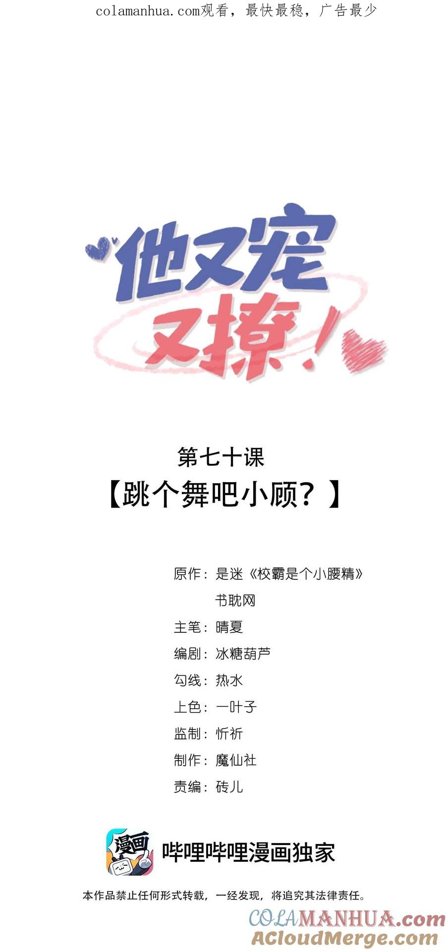 他又宠又撩 070 跳个舞吧小顾？ 第1页