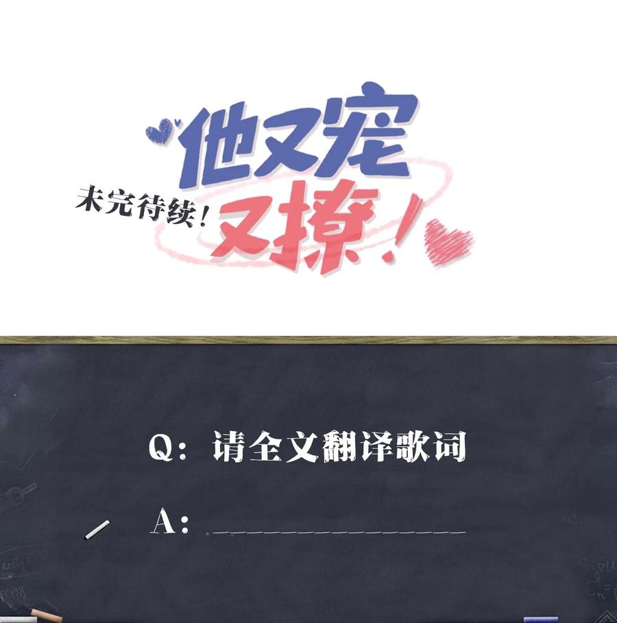 他又宠又撩 070 跳个舞吧小顾？ 第38页