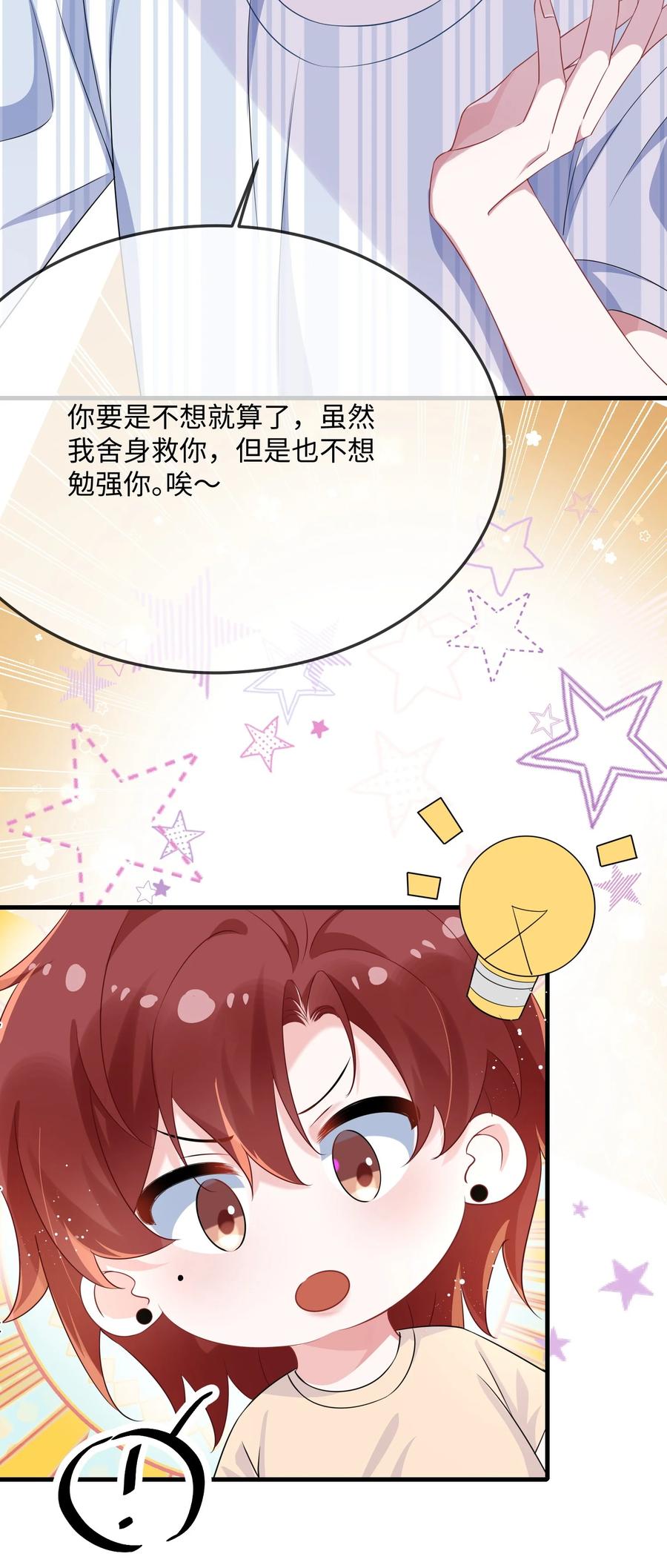 他又宠又撩 070 跳个舞吧小顾？ 第28页