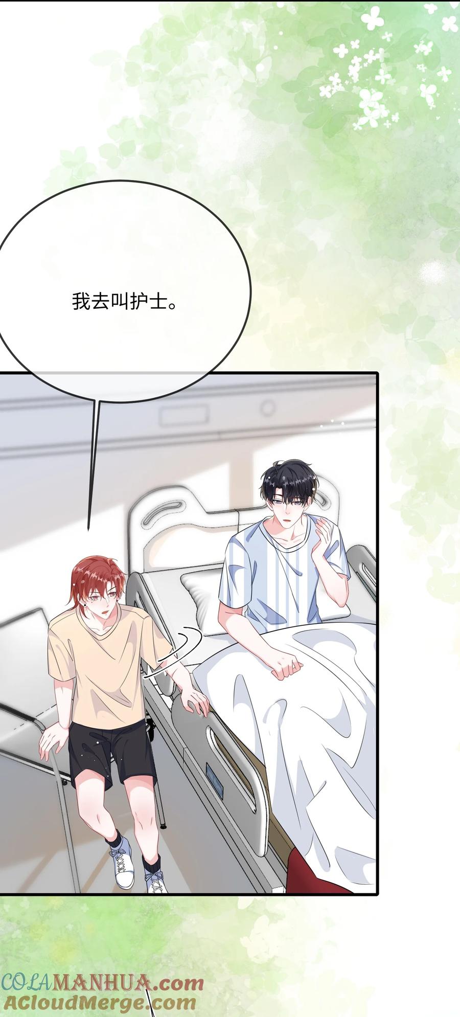 他又宠又撩 070 跳个舞吧小顾？ 第5页