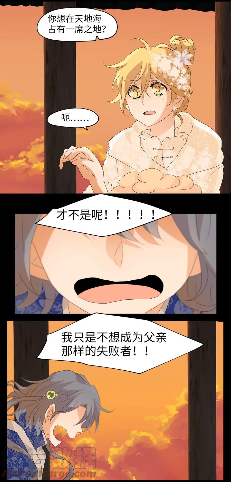 《天地海：我成为了神界的实习生》077 云上月影（十） 第15页