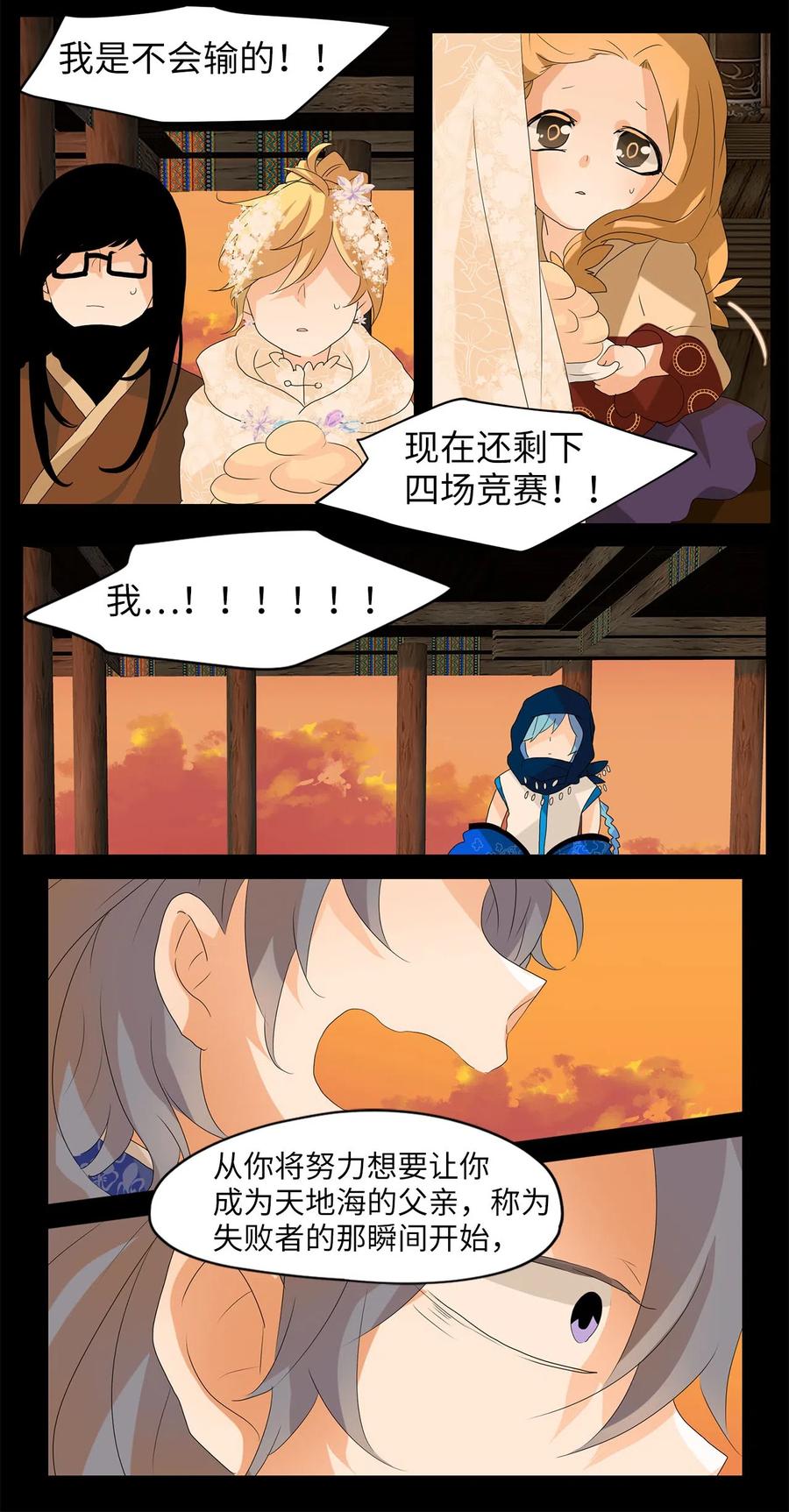 《天地海：我成为了神界的实习生》077 云上月影（十） 第16页
