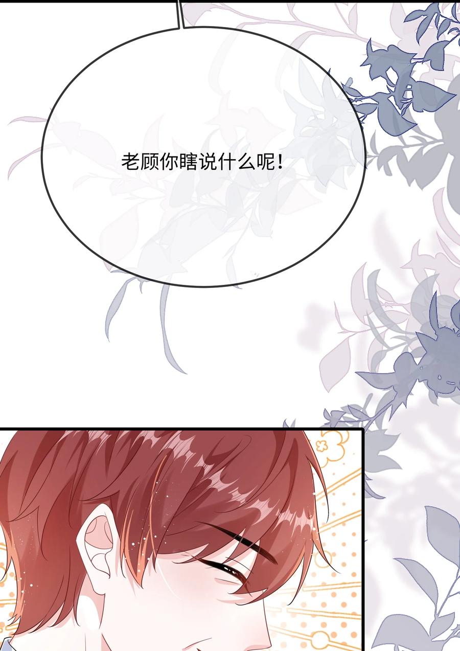 他又宠又撩 071 介绍个女朋友？ 第41页