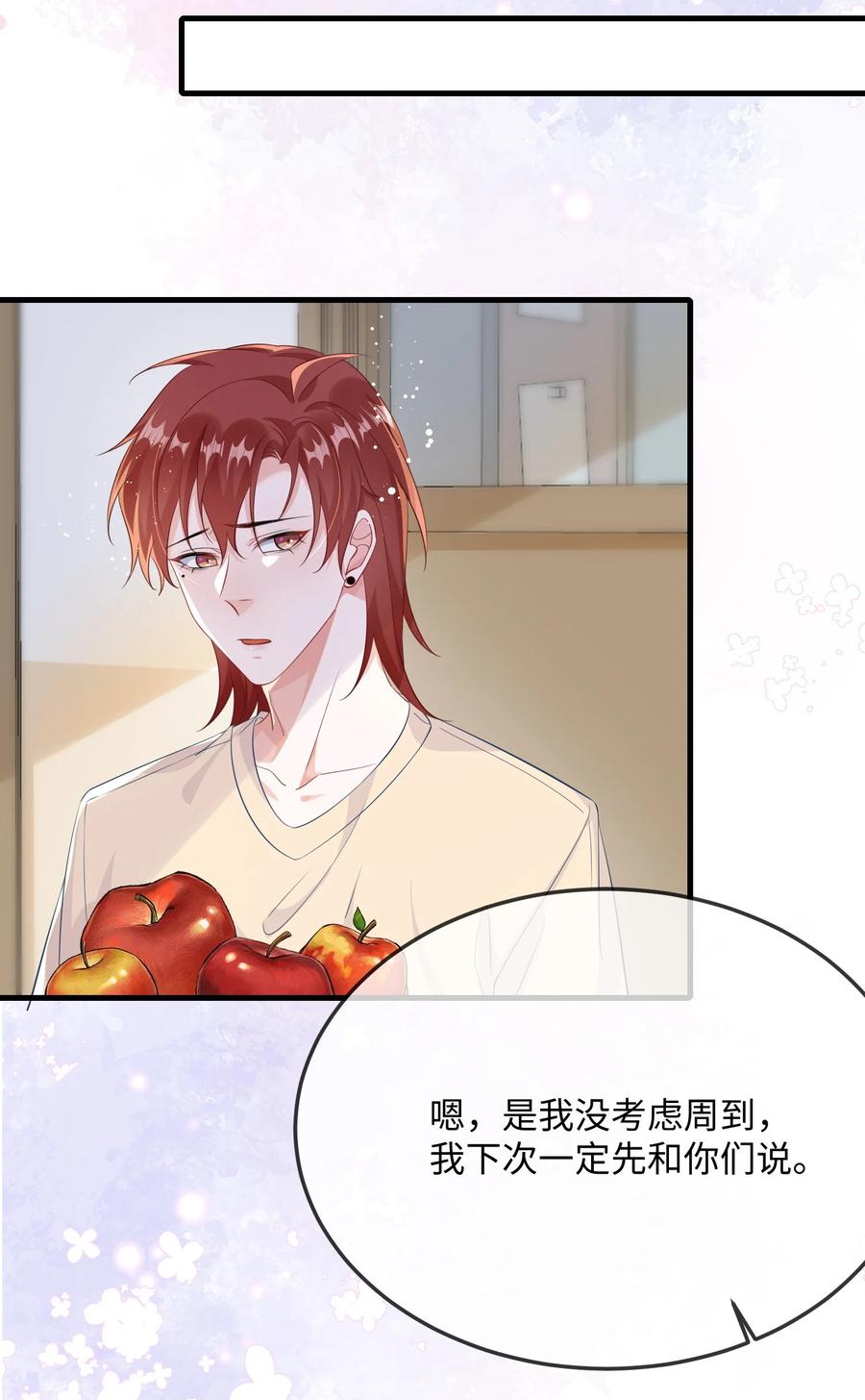 他又宠又撩 071 介绍个女朋友？ 第26页