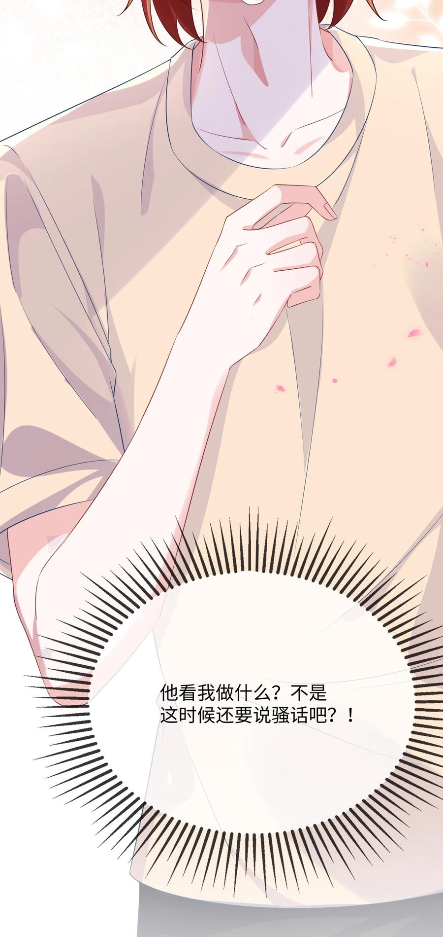 他又宠又撩 071 介绍个女朋友？ 第45页