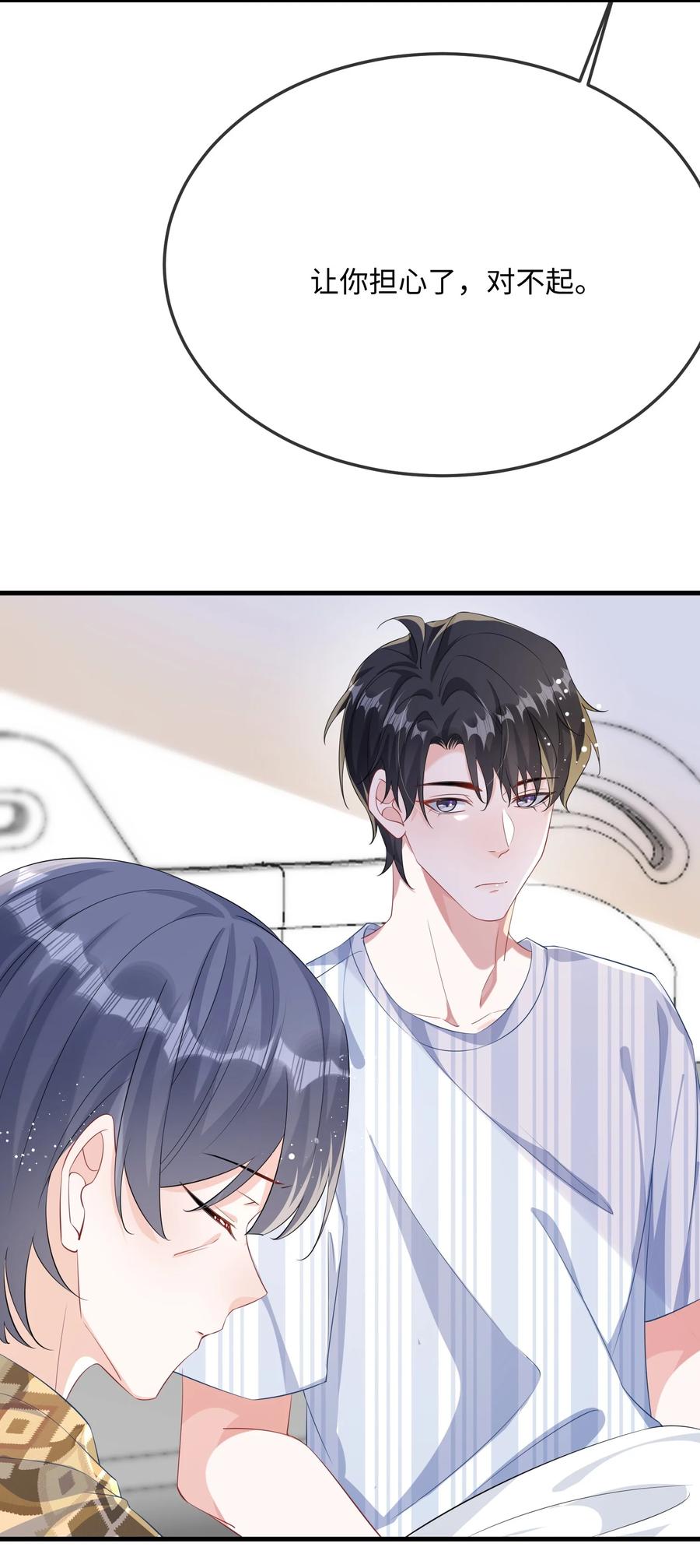 他又宠又撩 071 介绍个女朋友？ 第23页