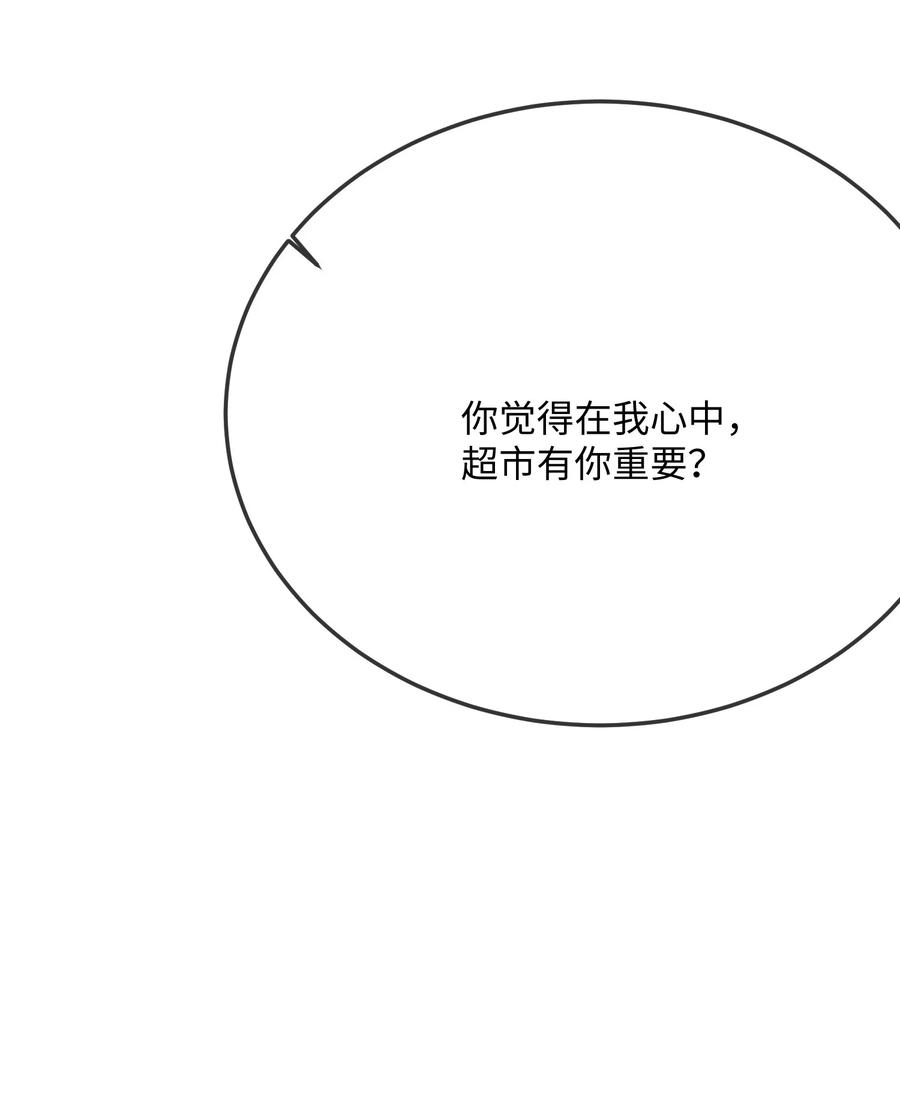 他又宠又撩 071 介绍个女朋友？ 第30页