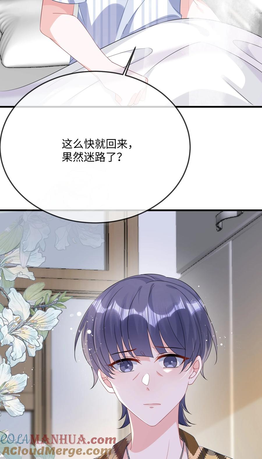 他又宠又撩 071 介绍个女朋友？ 第19页