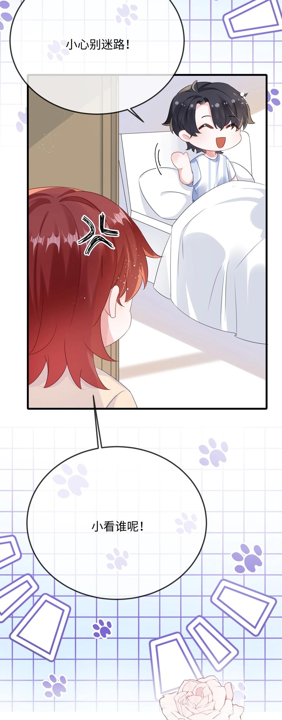 他又宠又撩 071 介绍个女朋友？ 第15页