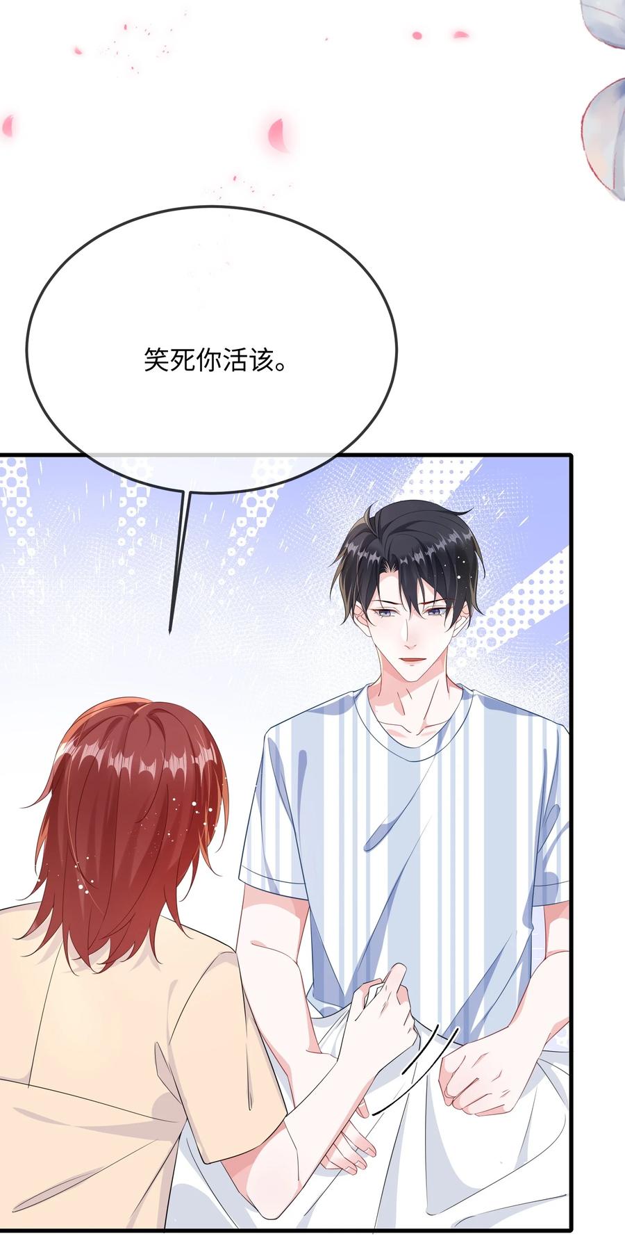 他又宠又撩 071 介绍个女朋友？ 第6页