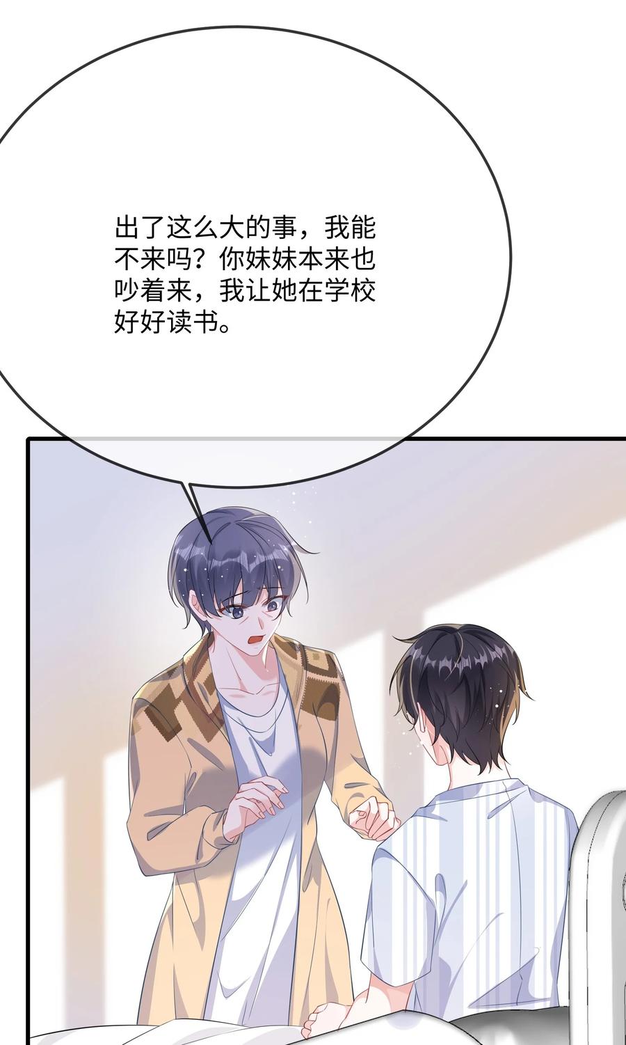他又宠又撩 071 介绍个女朋友？ 第21页