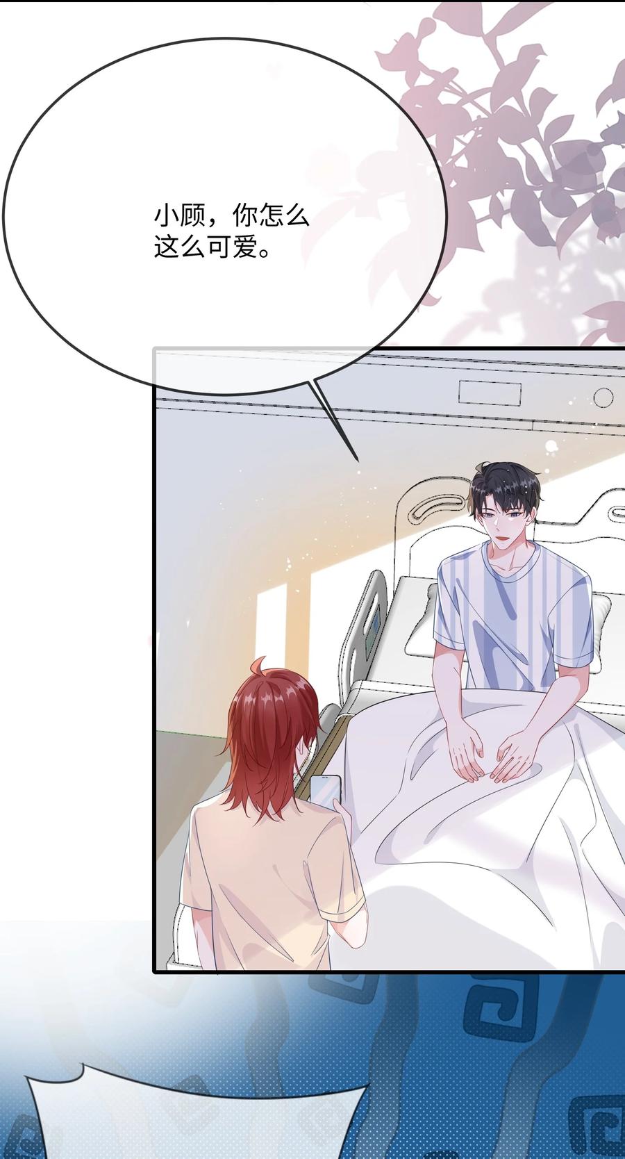 他又宠又撩 071 介绍个女朋友？ 第3页