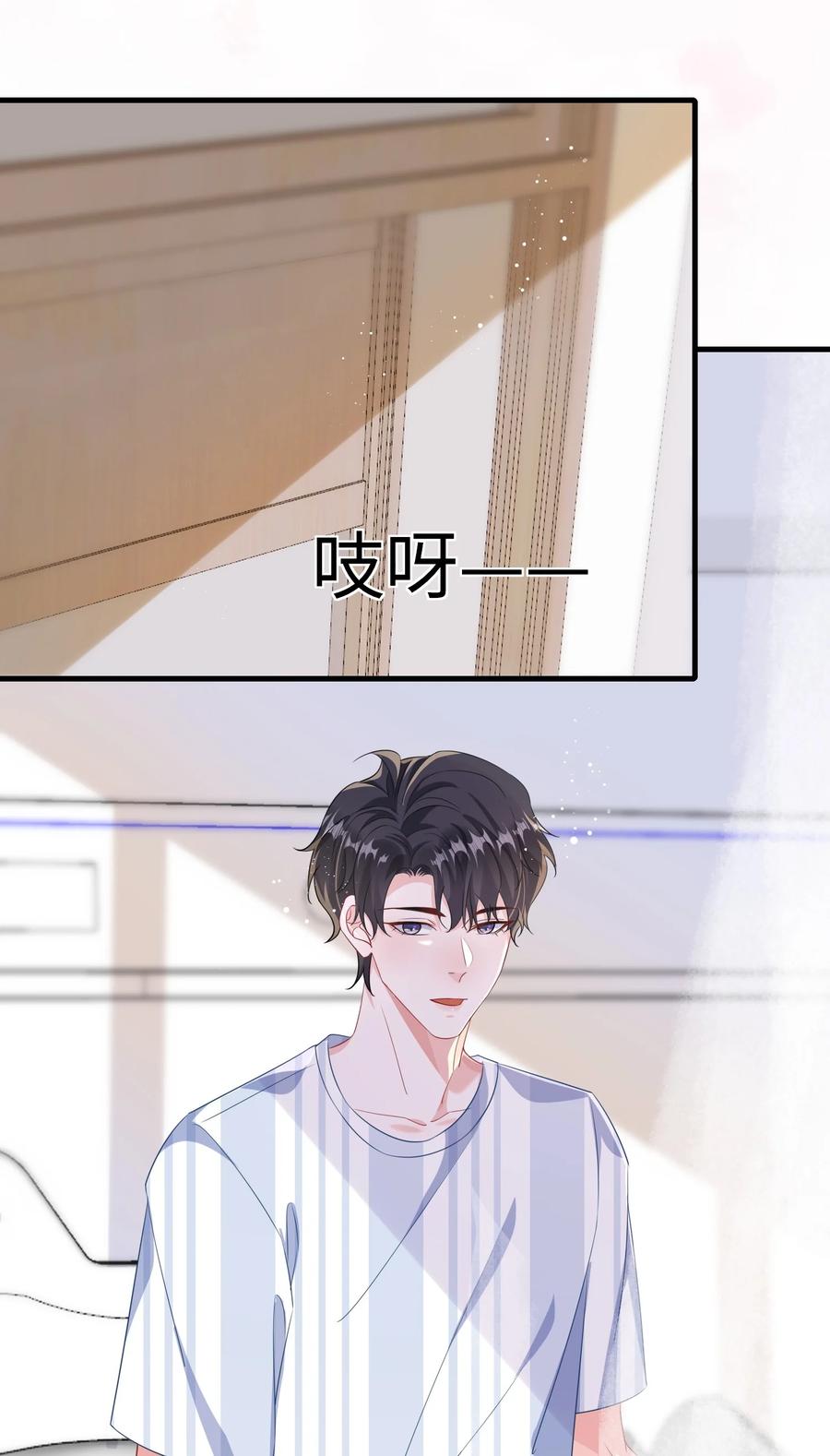 他又宠又撩 071 介绍个女朋友？ 第18页