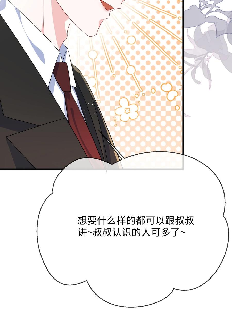 他又宠又撩 071 介绍个女朋友？ 第42页
