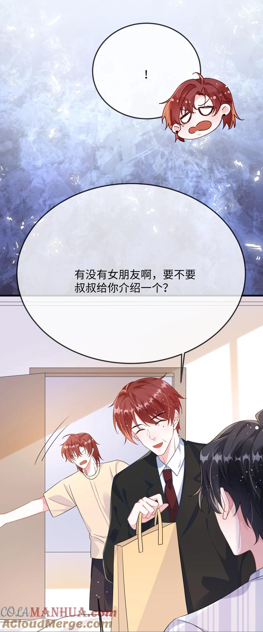 他又宠又撩 071 介绍个女朋友？ 第40页