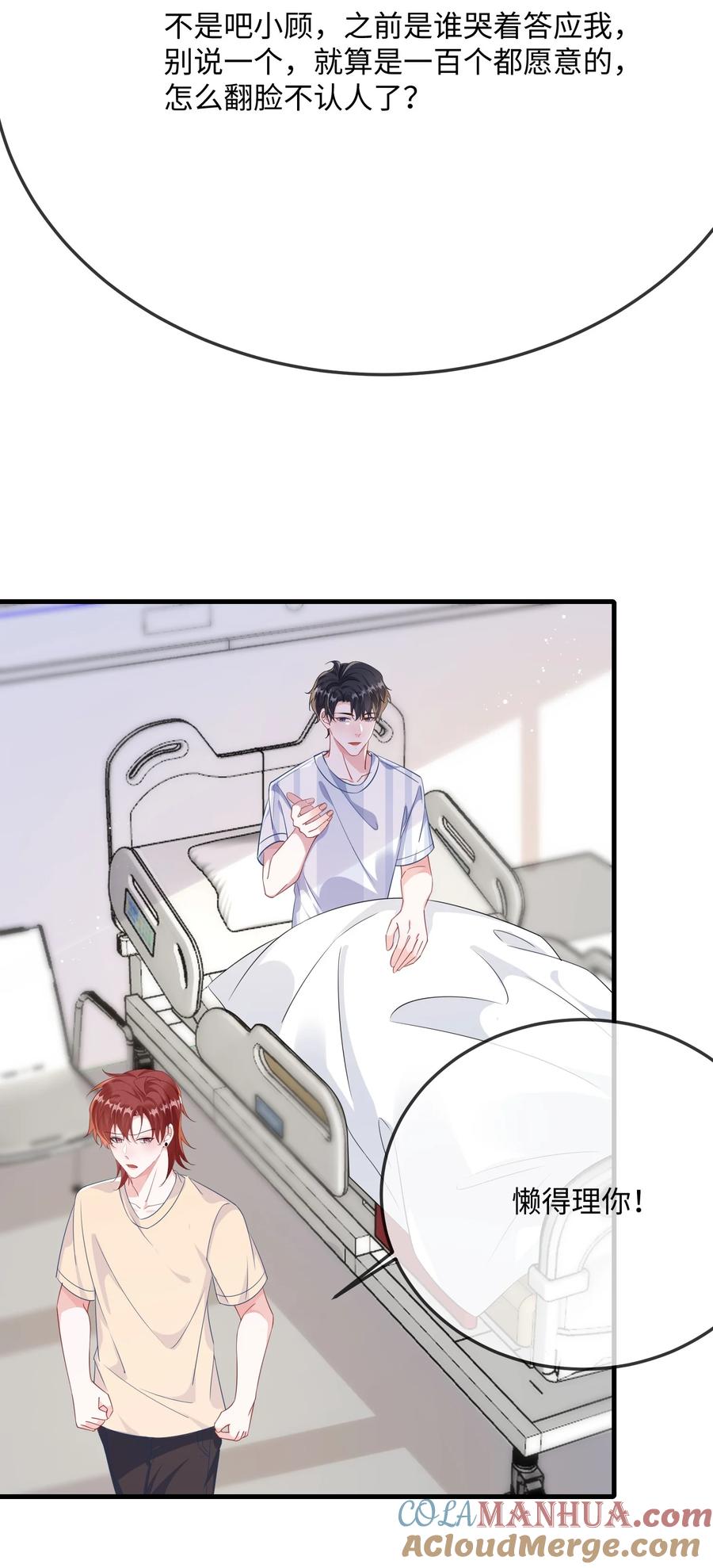 他又宠又撩 071 介绍个女朋友？ 第13页