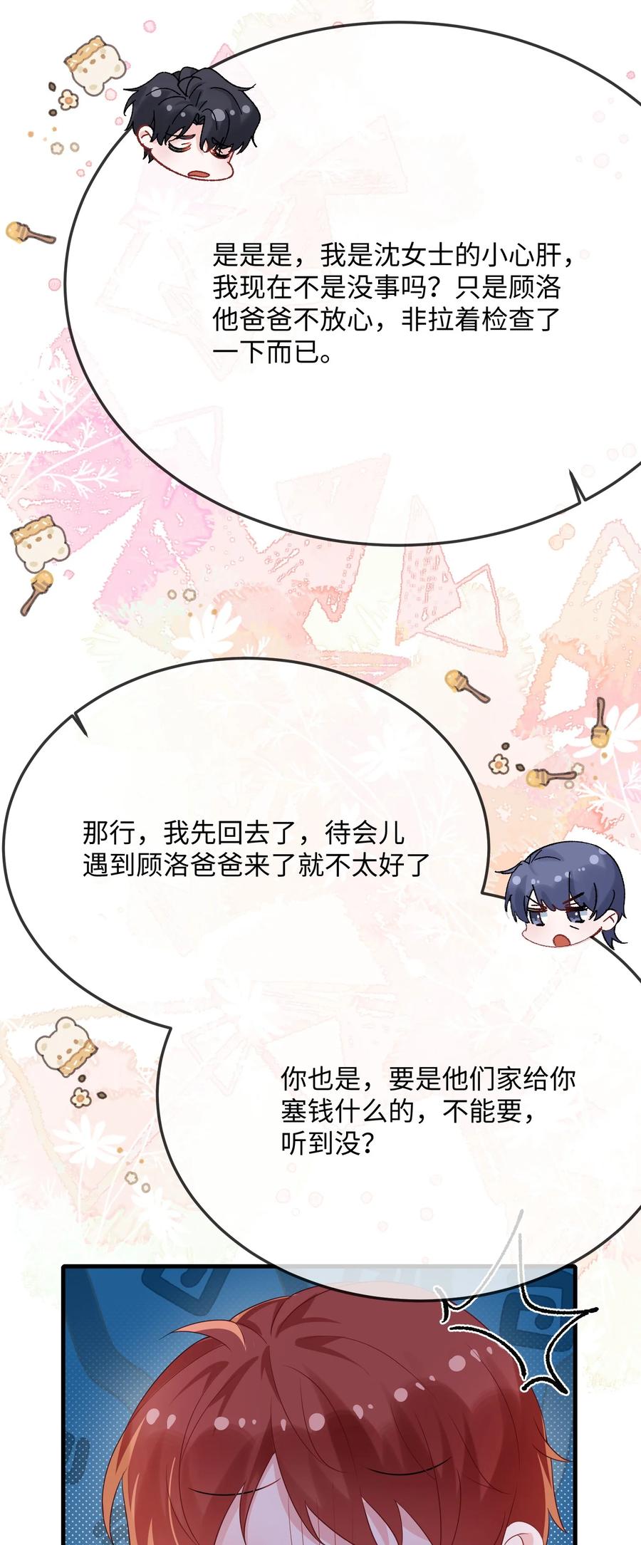 他又宠又撩 071 介绍个女朋友？ 第32页