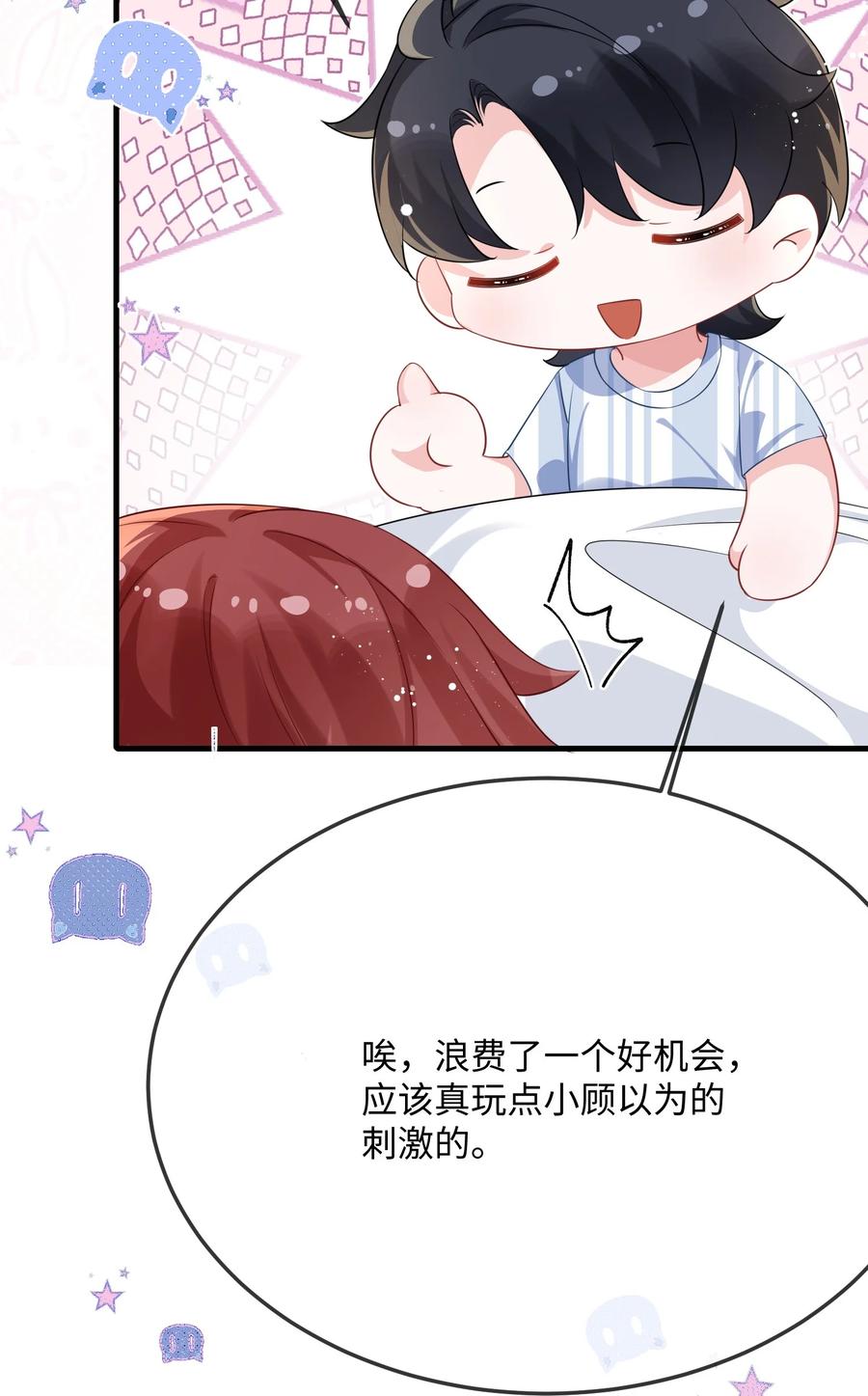 他又宠又撩 071 介绍个女朋友？ 第9页