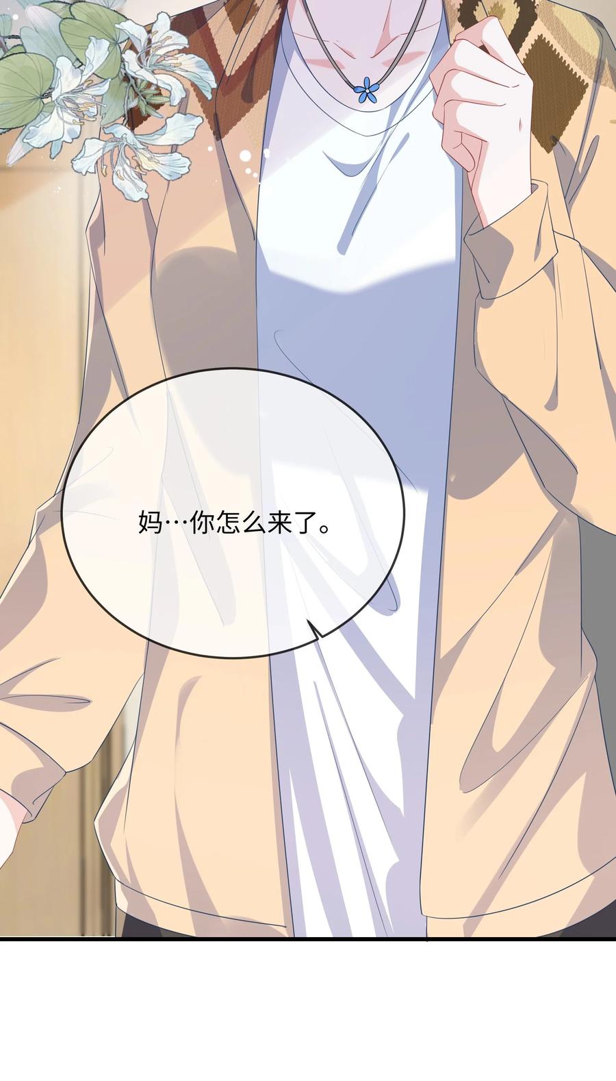 他又宠又撩 071 介绍个女朋友？ 第20页