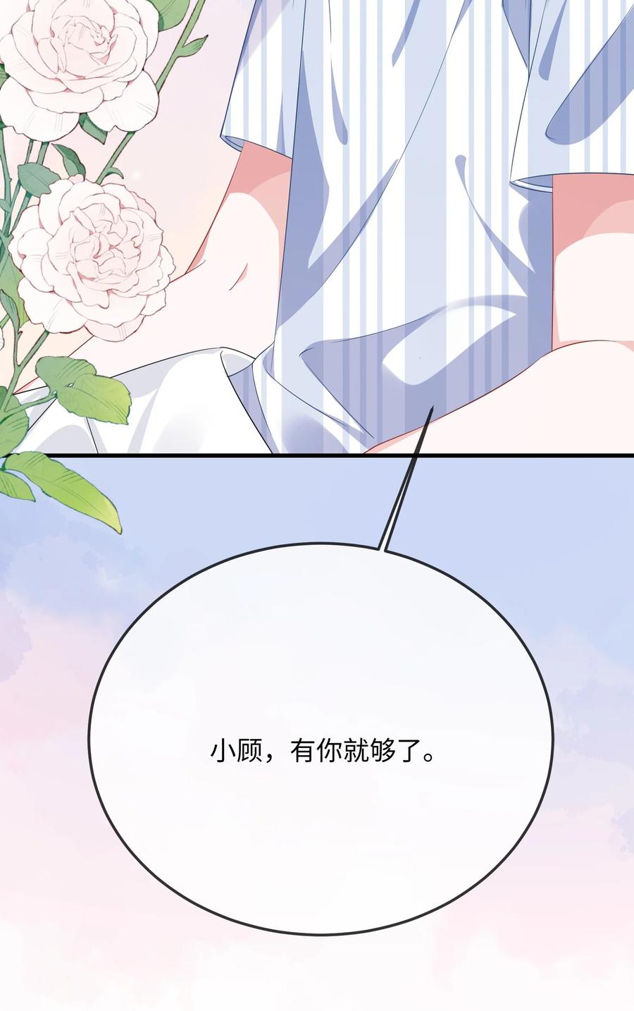 他又宠又撩 071 介绍个女朋友？ 第17页