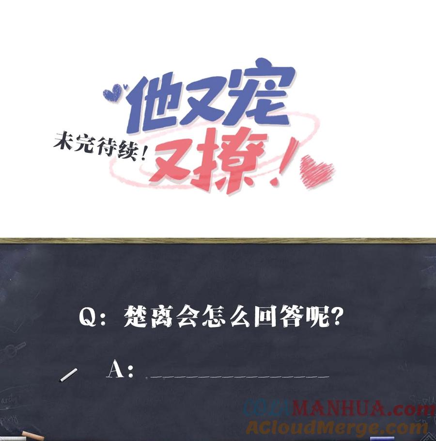 他又宠又撩 071 介绍个女朋友？ 第46页