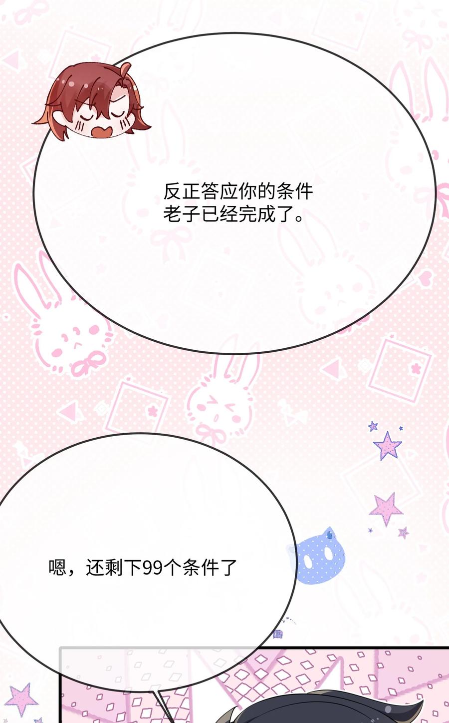 他又宠又撩 071 介绍个女朋友？ 第8页