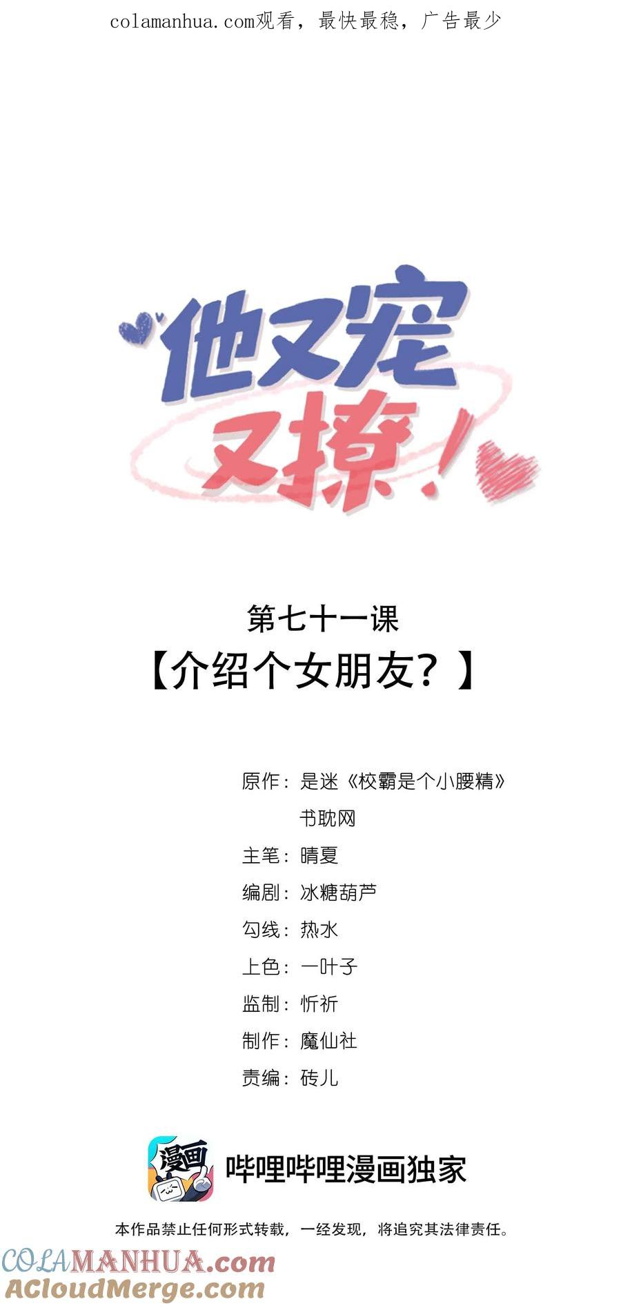 他又宠又撩 071 介绍个女朋友？ 第1页