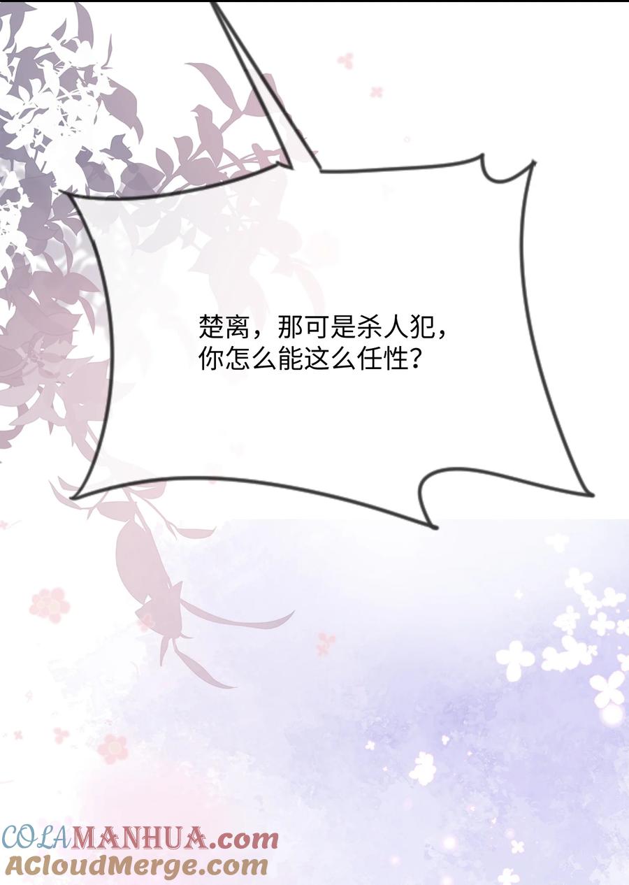 他又宠又撩 071 介绍个女朋友？ 第25页