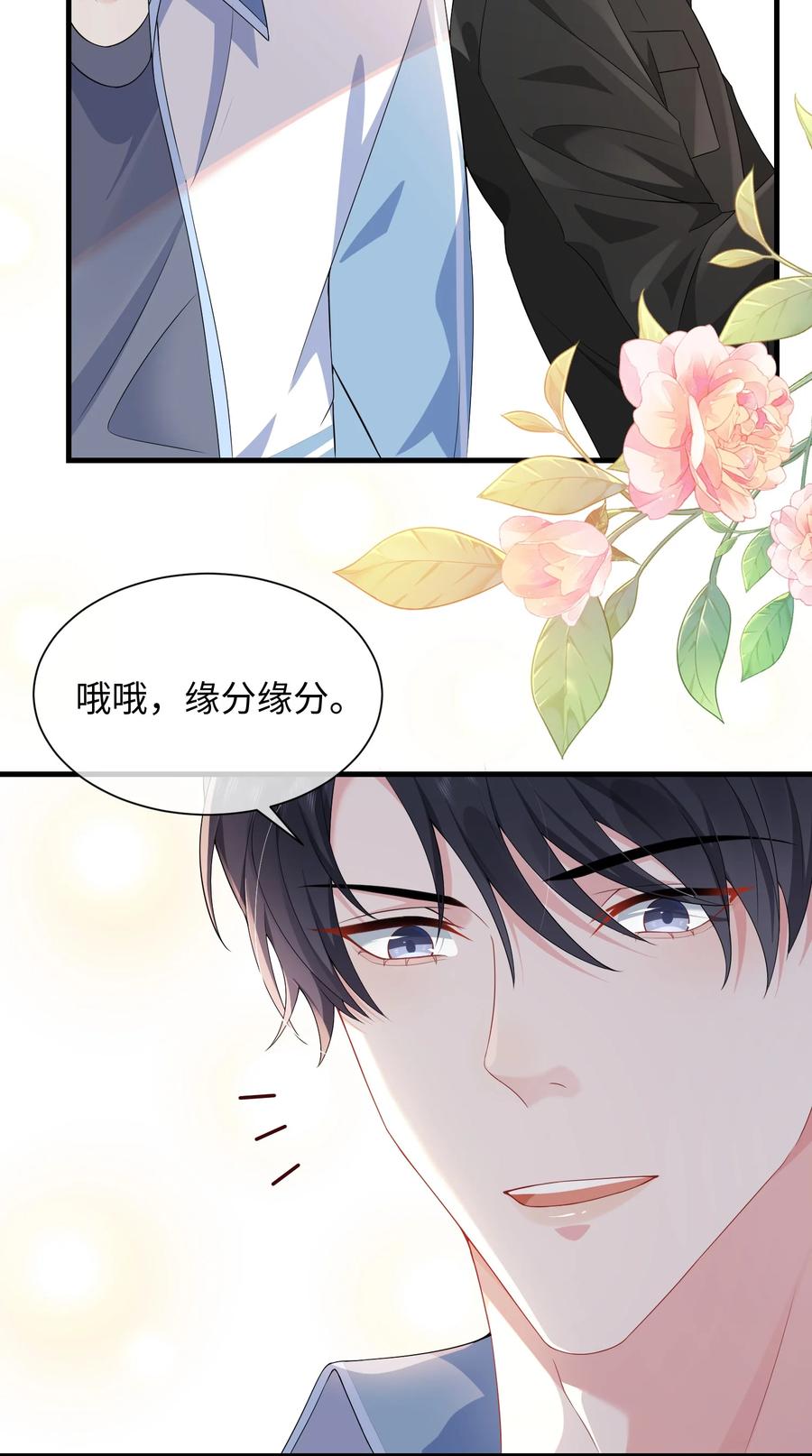 他又宠又撩 006 他好像也不是很讨厌_ 第18页