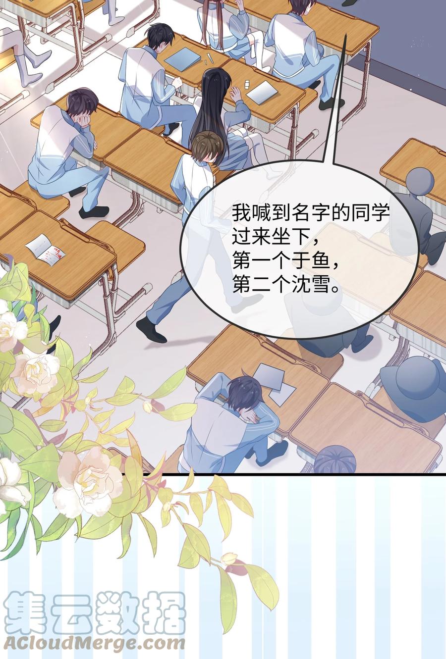他又宠又撩 006 他好像也不是很讨厌_ 第9页