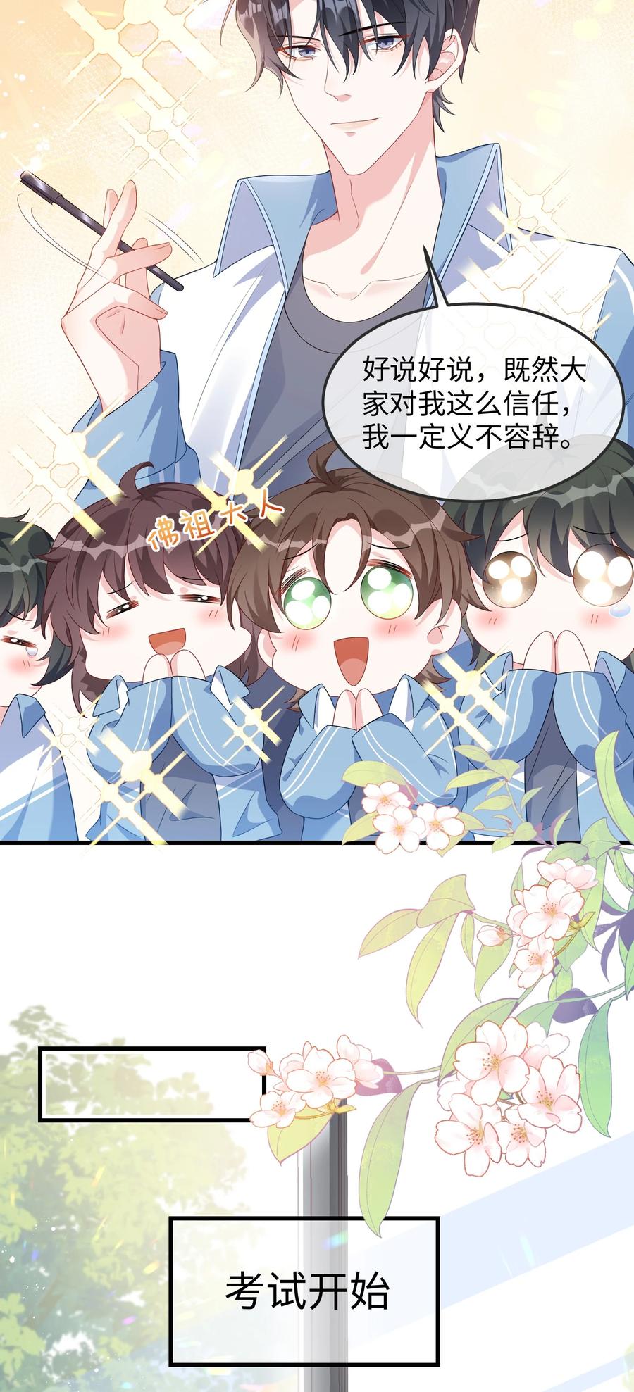 他又宠又撩 006 他好像也不是很讨厌_ 第22页