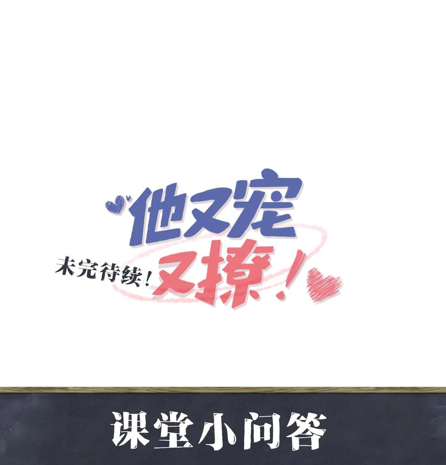 他又宠又撩 006 他好像也不是很讨厌_ 第40页