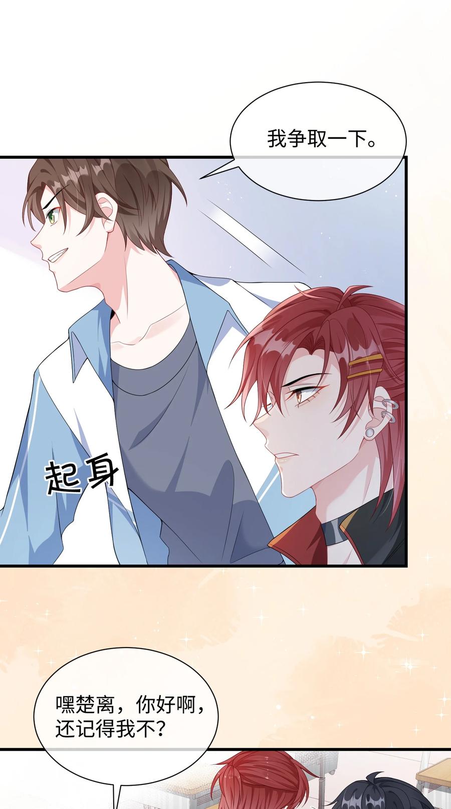 他又宠又撩 006 他好像也不是很讨厌_ 第16页