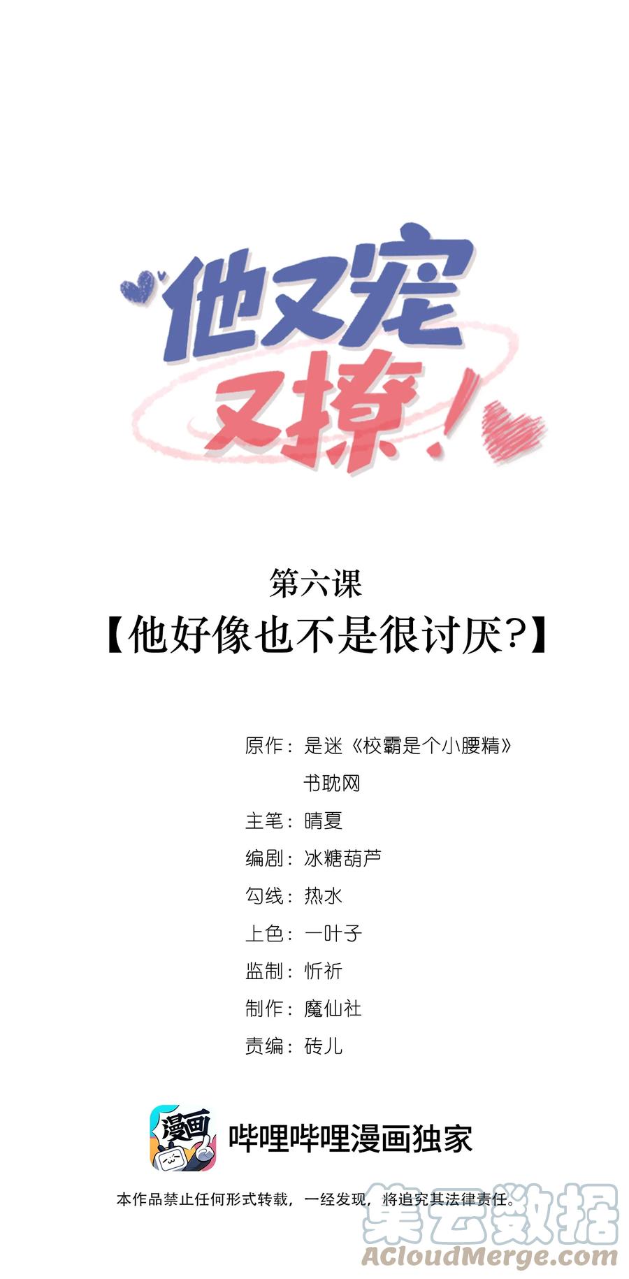 他又宠又撩 006 他好像也不是很讨厌_ 第1页