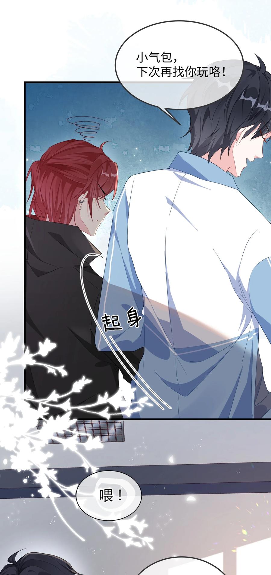 他又宠又撩 006 他好像也不是很讨厌_ 第36页